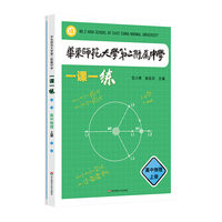 华东师范大学第二附属中学一课一练 高中物理上册