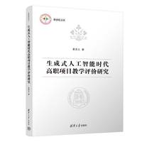 生成式人工智能时代高职项目教学评价研究