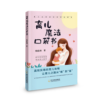 育儿魔法口袋书