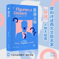 异端人物（思库文丛·汉译精品）