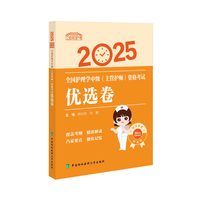 2025全国护理学中级（主管护师）资格考试优选卷