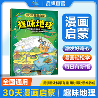 53同学 30天漫画启蒙 趣味地理 曲一线 53小学