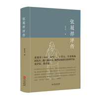 张履祥评传
