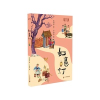 大奖作家精选书系 如意灯