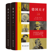 德国天才（上下册）