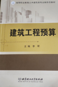 建筑工程预算