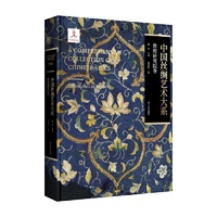 中国丝绸艺术大系·敦煌研究院卷