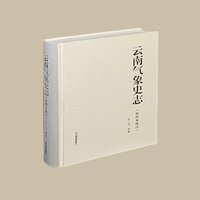 云南气象史志（汉代至民国）