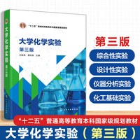 大学化学实验(刘海清)（第三版）