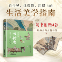 长物志  精编彩图版：看得见 读得懂 用得上的生活美学指南