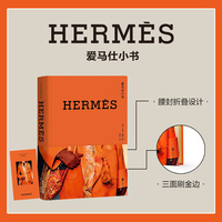 爱马仕小书