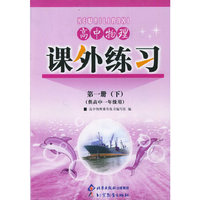 高中物理课外练习（第一册）（下）