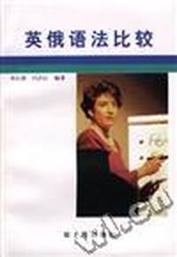 英俄语法比较