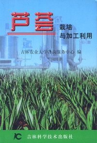 芦荟栽培与加工利用