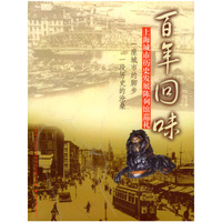 百年回味：上海市历史发展陈列馆