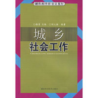城乡社会工作