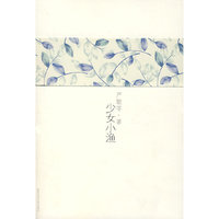 少女小渔
