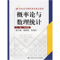 概率论与数理统计(随书赠送习题集)
