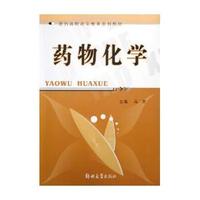 药物化学