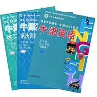 义教牛津英语(5年级第2学期附练习部分及语法训练)(OXF ORD ENGLISH)