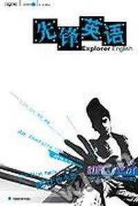 先锋英语(2004年4辑)(英语学习读物)