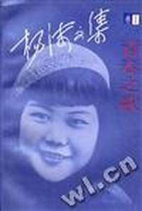 长篇小说《青春之歌》