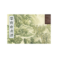 荣宝斋画谱（古代部分·四十九）