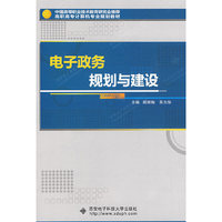 电子政务规划与建设（高职）