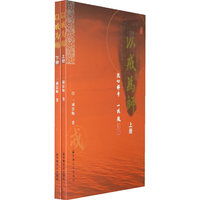 以戒为师（上、下册）