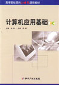 计算机应用基础