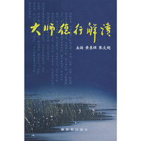 大师德行解读