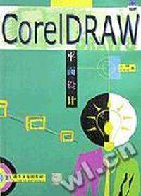 CorelDRAW 平面设计