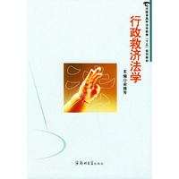行政救济法学
