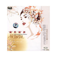 金典藏 龙飘飘 “龙”腔“龙”调 4CD(CD)