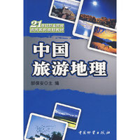 中国旅游