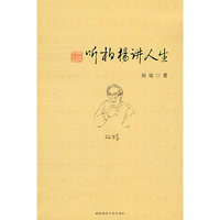 听柏杨讲人生