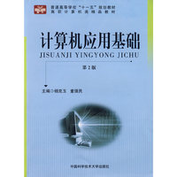 计算机应用基础