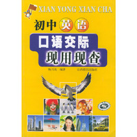 初中英语口语交际（现用现查）
