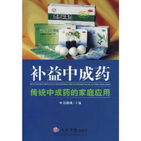补益中成药:传统中成药的