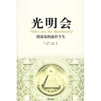 光明会