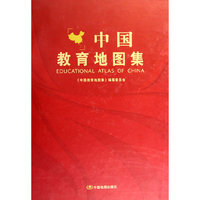 中国教育地图集