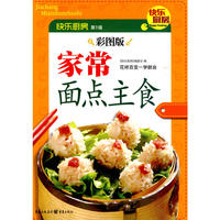 家常面点主食（花样百变一学就会）