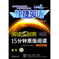 阅读三剑客 15分钟原版阅读 常考题型式 高考