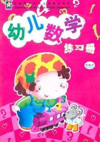 幼儿数学练习册：中班下