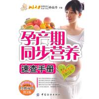 孕产期同步营养速查手册-纺织