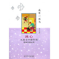 我有一匹马