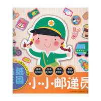 《小小邮递员》