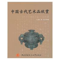 中国古代艺术品欣赏