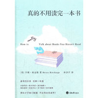 真的不用读完一本书