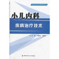 小儿内科疾病治疗技术/社区医师实用儿科系列丛书